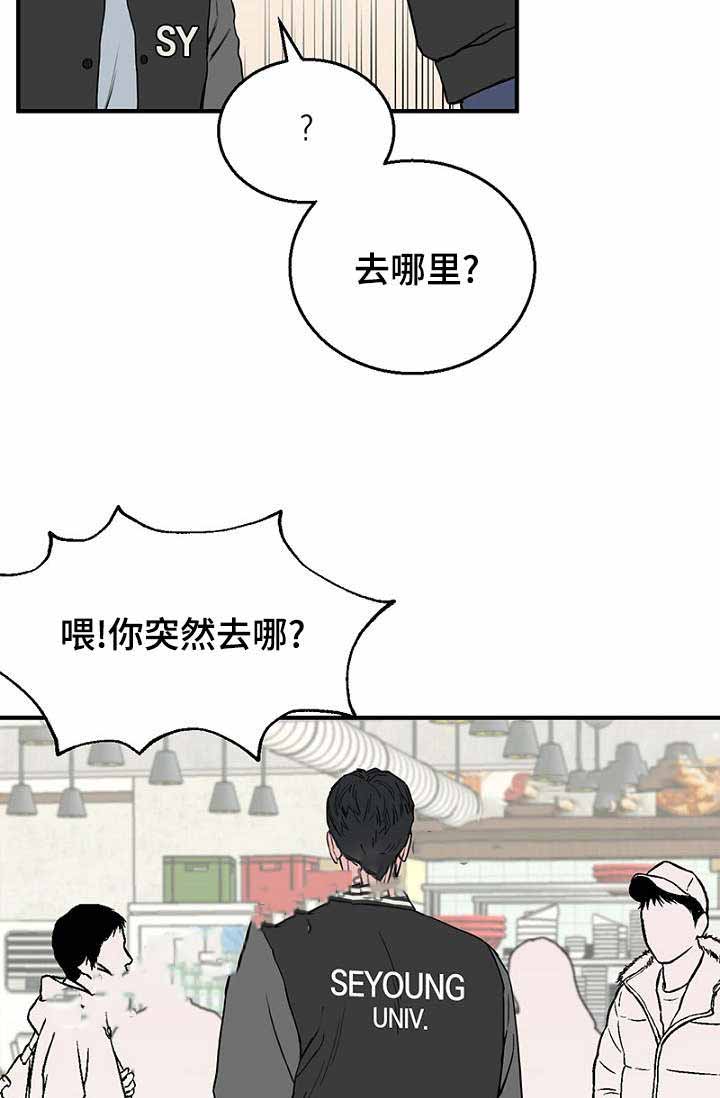 《迷惑行动》漫画最新章节第19话免费下拉式在线观看章节第【49】张图片