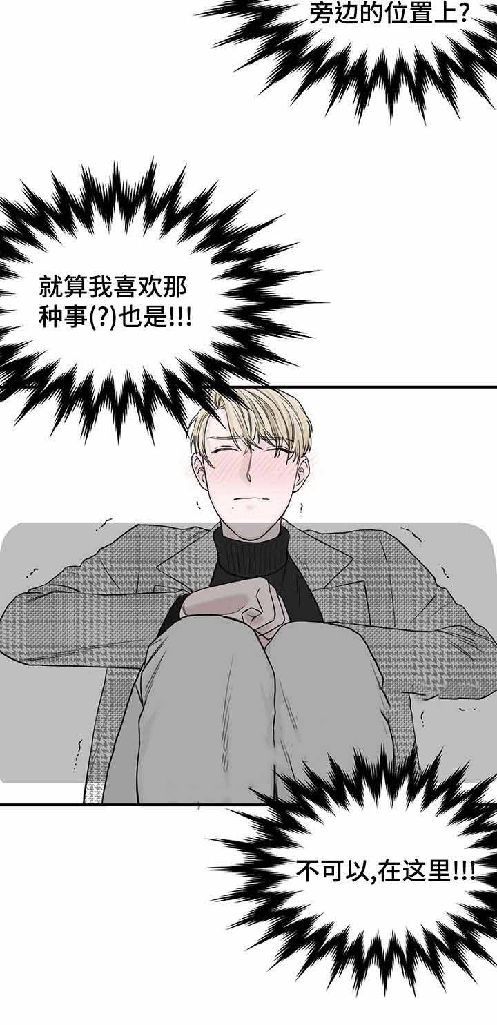 《迷惑行动》漫画最新章节第14话免费下拉式在线观看章节第【15】张图片