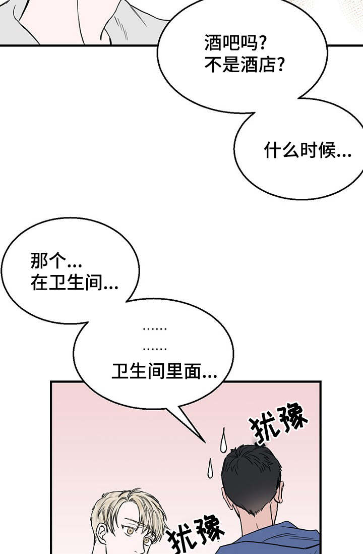 《迷惑行动》漫画最新章节第24话免费下拉式在线观看章节第【29】张图片