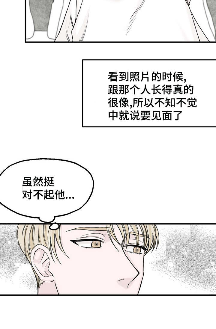 《迷惑行动》漫画最新章节第8话免费下拉式在线观看章节第【13】张图片