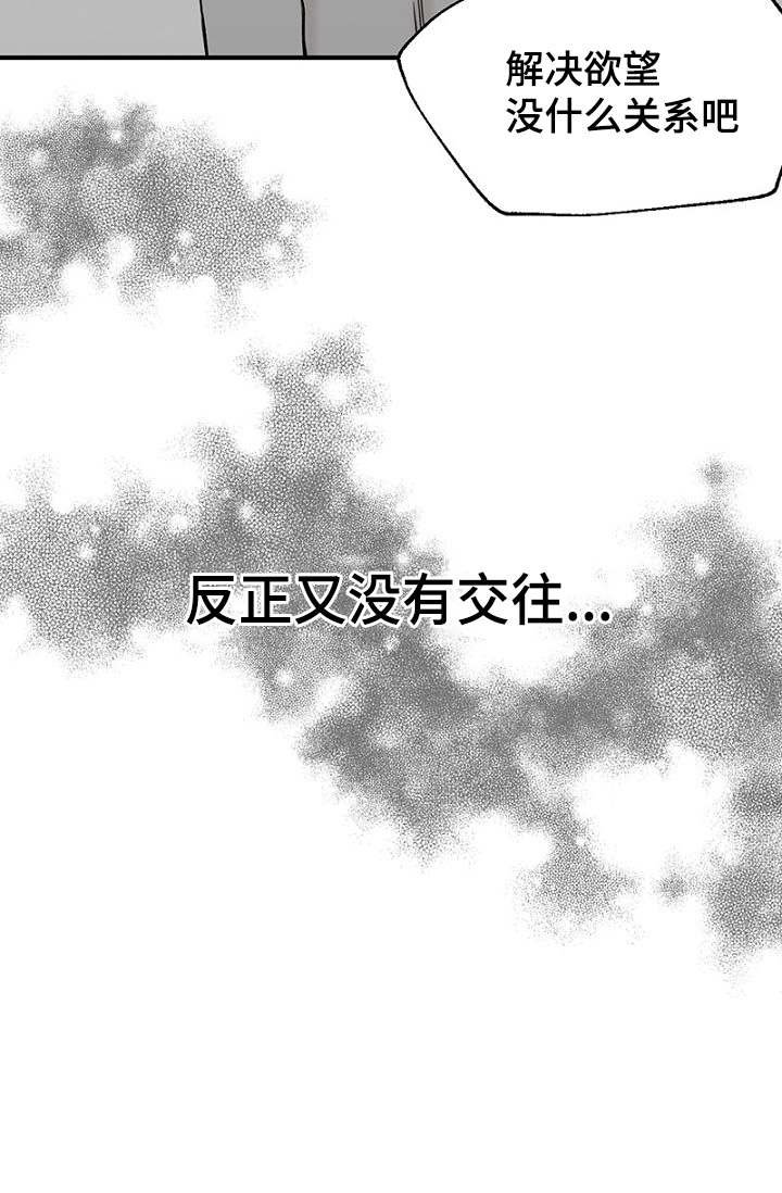 《迷惑行动》漫画最新章节第25话免费下拉式在线观看章节第【43】张图片