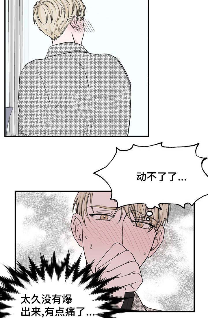 《迷惑行动》漫画最新章节第14话免费下拉式在线观看章节第【25】张图片