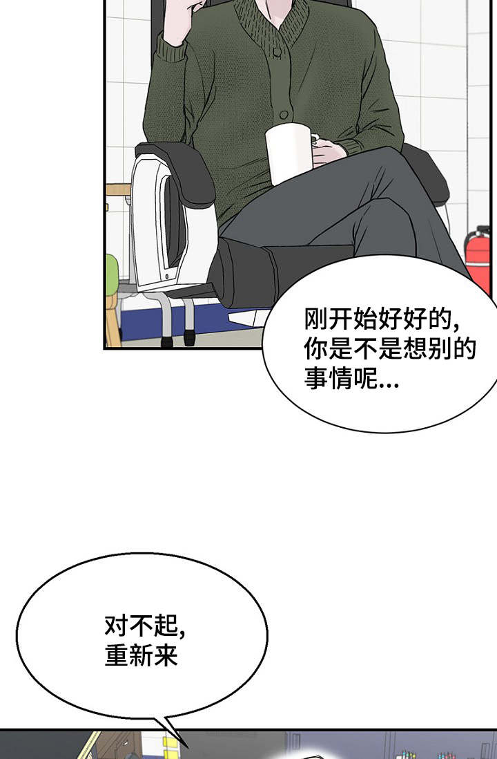 《迷惑行动》漫画最新章节第17话免费下拉式在线观看章节第【3】张图片