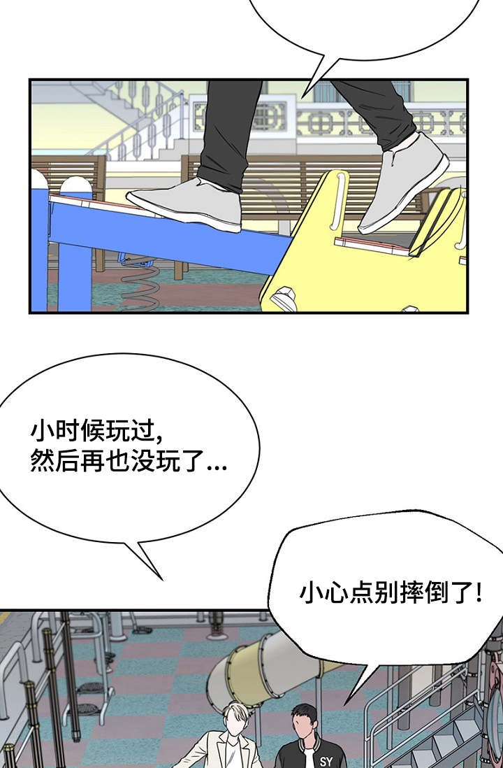 《迷惑行动》漫画最新章节第20话免费下拉式在线观看章节第【27】张图片