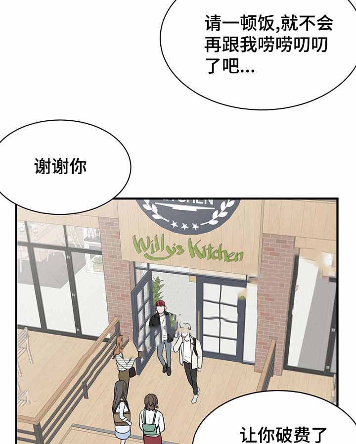 《迷惑行动》漫画最新章节第17话免费下拉式在线观看章节第【49】张图片