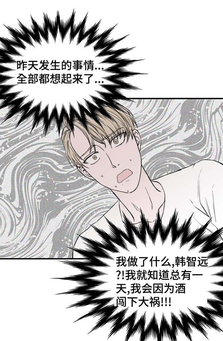 《迷惑行动》漫画最新章节第22话免费下拉式在线观看章节第【27】张图片