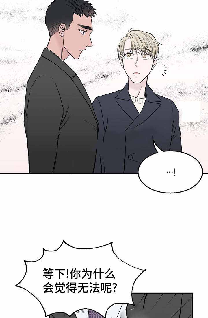 《迷惑行动》漫画最新章节第29话免费下拉式在线观看章节第【31】张图片