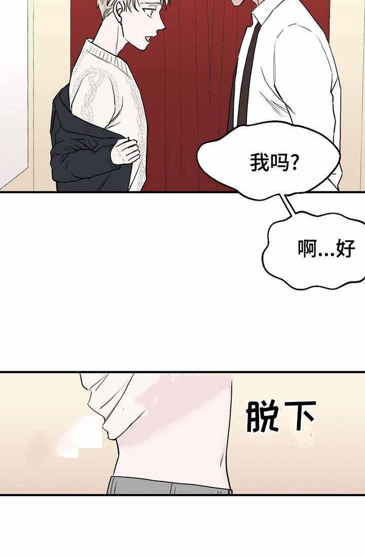 《迷惑行动》漫画最新章节第28话免费下拉式在线观看章节第【11】张图片