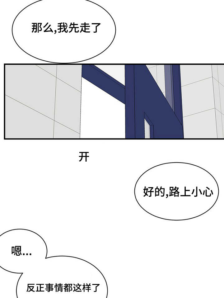 《迷惑行动》漫画最新章节第26话免费下拉式在线观看章节第【7】张图片