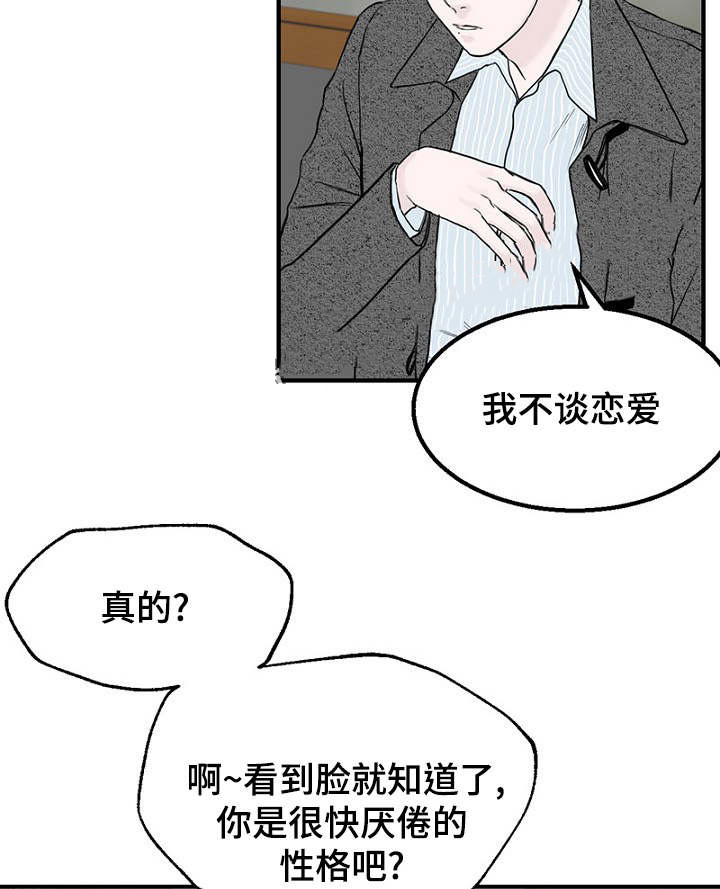 《迷惑行动》漫画最新章节第7话免费下拉式在线观看章节第【17】张图片