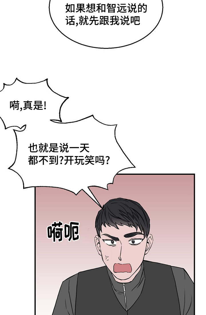 《迷惑行动》漫画最新章节第23话免费下拉式在线观看章节第【27】张图片