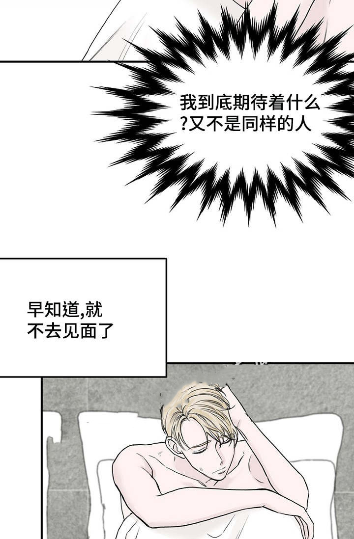 《迷惑行动》漫画最新章节第8话免费下拉式在线观看章节第【11】张图片