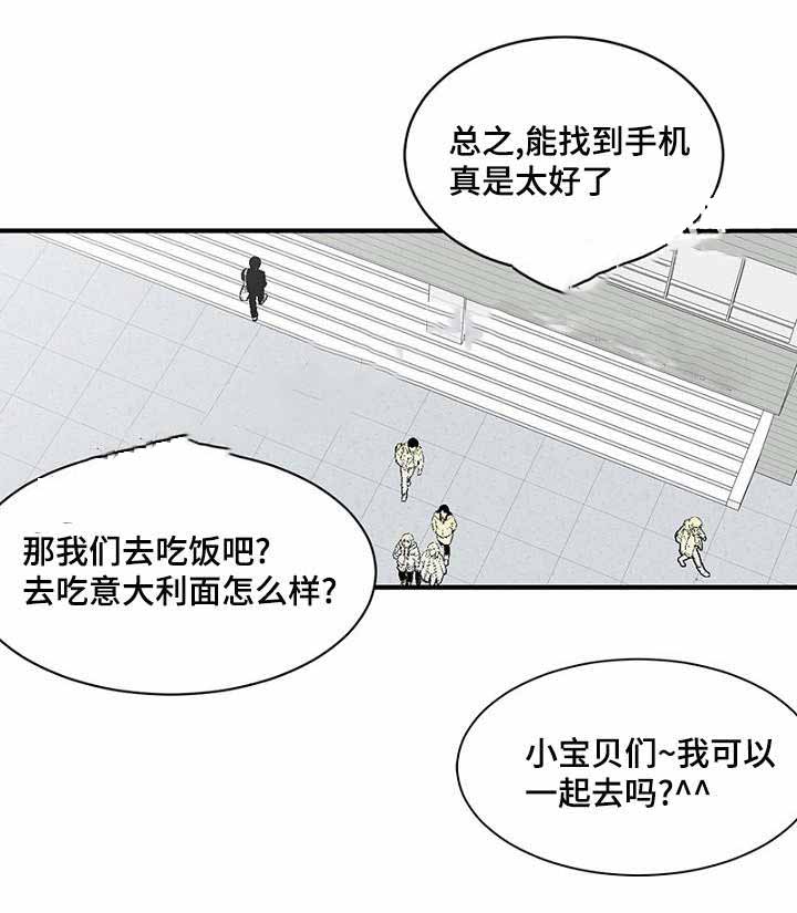 《迷惑行动》漫画最新章节第11话免费下拉式在线观看章节第【27】张图片