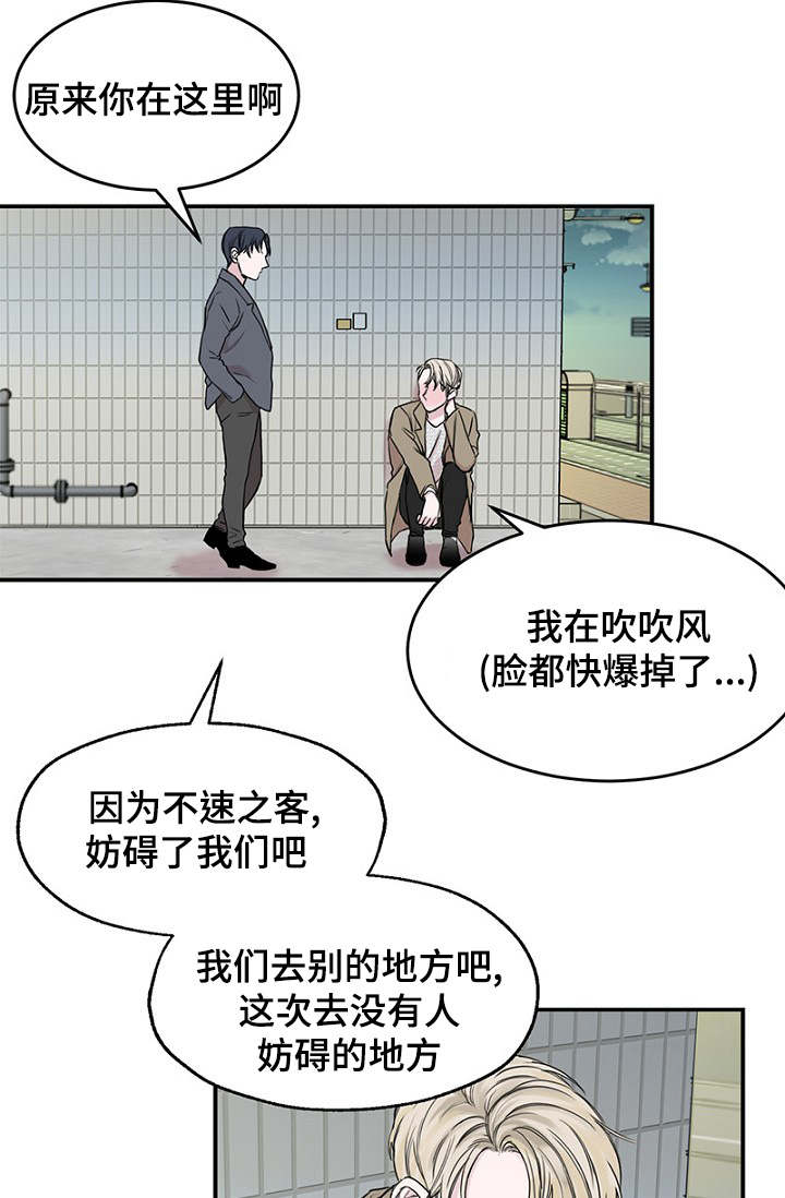 《迷惑行动》漫画最新章节第2话免费下拉式在线观看章节第【17】张图片