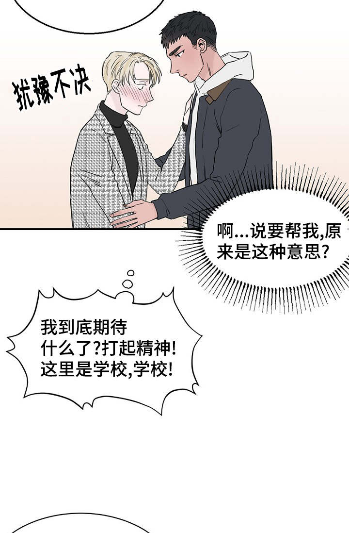 《迷惑行动》漫画最新章节第15话免费下拉式在线观看章节第【13】张图片