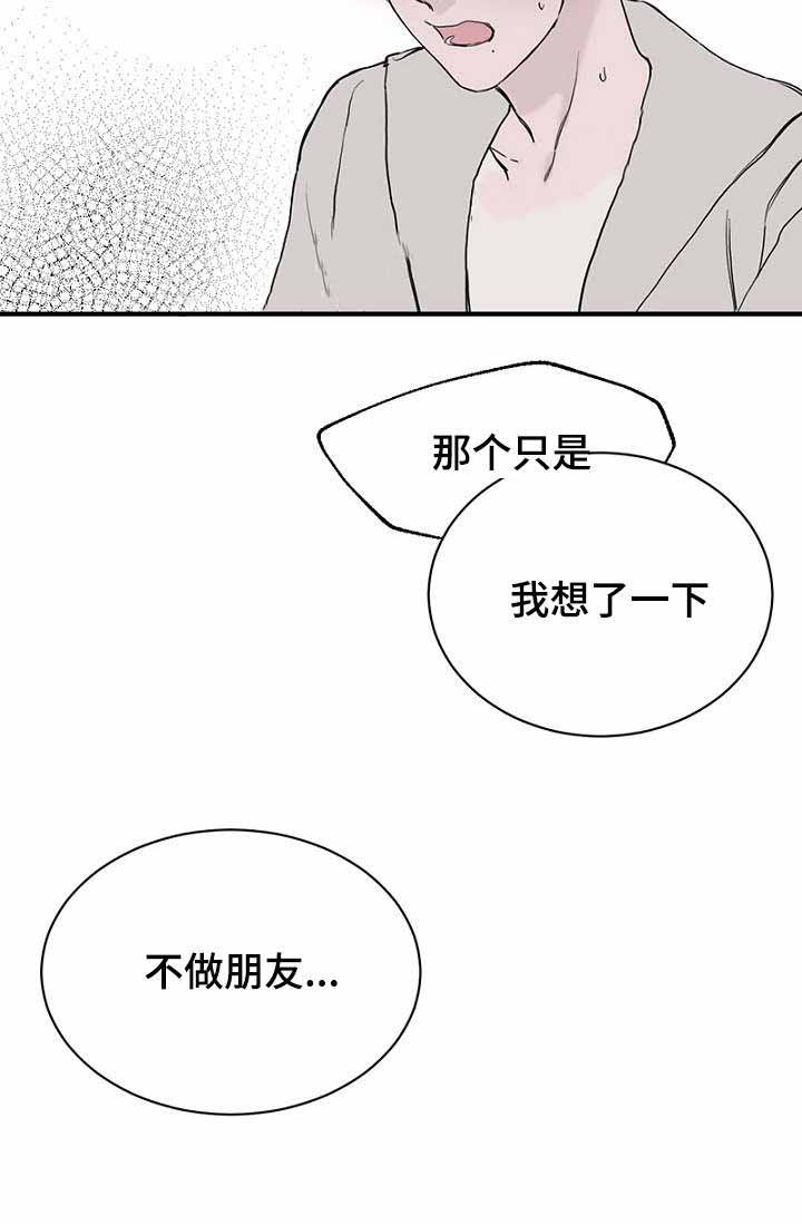 《迷惑行动》漫画最新章节第25话免费下拉式在线观看章节第【5】张图片