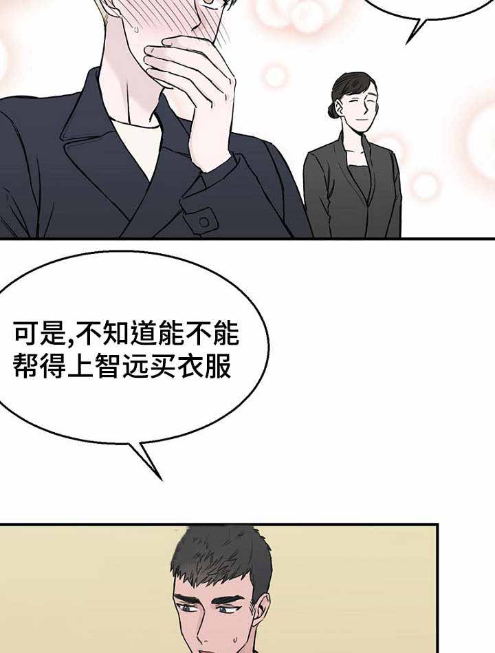 《迷惑行动》漫画最新章节第27话免费下拉式在线观看章节第【45】张图片