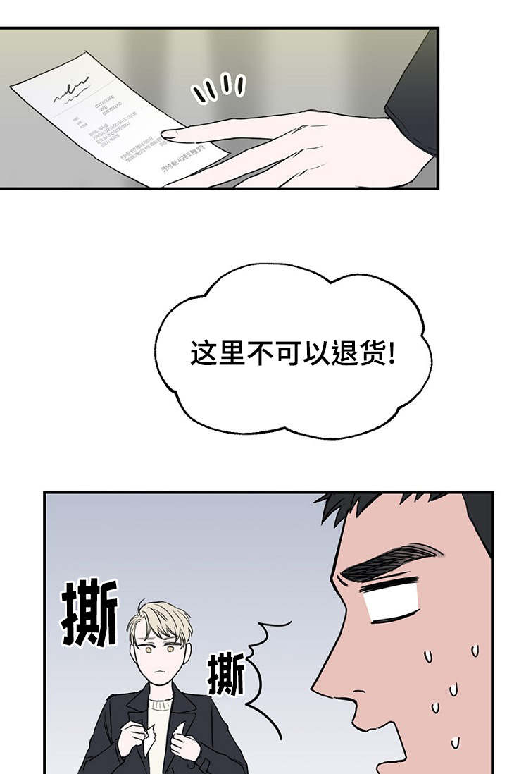 《迷惑行动》漫画最新章节第29话免费下拉式在线观看章节第【17】张图片