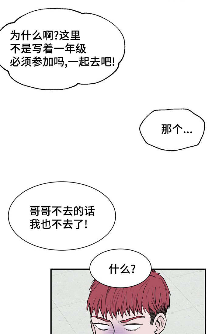 《迷惑行动》漫画最新章节第18话免费下拉式在线观看章节第【9】张图片