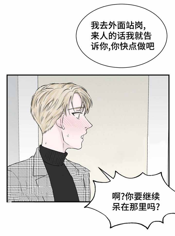 《迷惑行动》漫画最新章节第15话免费下拉式在线观看章节第【21】张图片