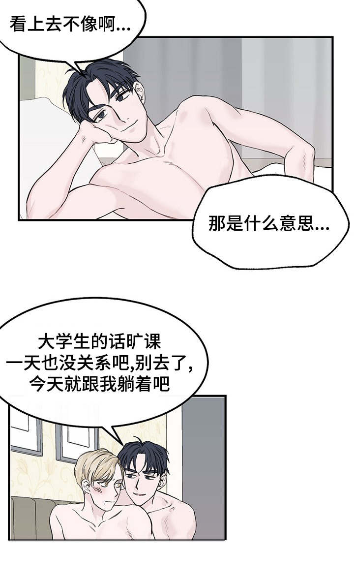 《迷惑行动》漫画最新章节第3话免费下拉式在线观看章节第【3】张图片