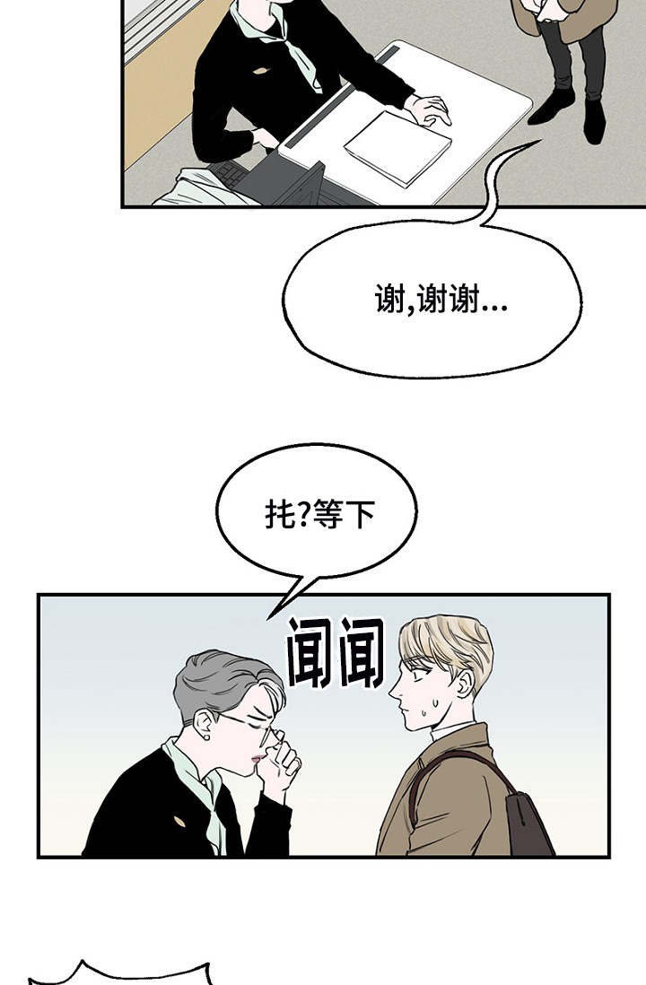 《迷惑行动》漫画最新章节第4话免费下拉式在线观看章节第【3】张图片