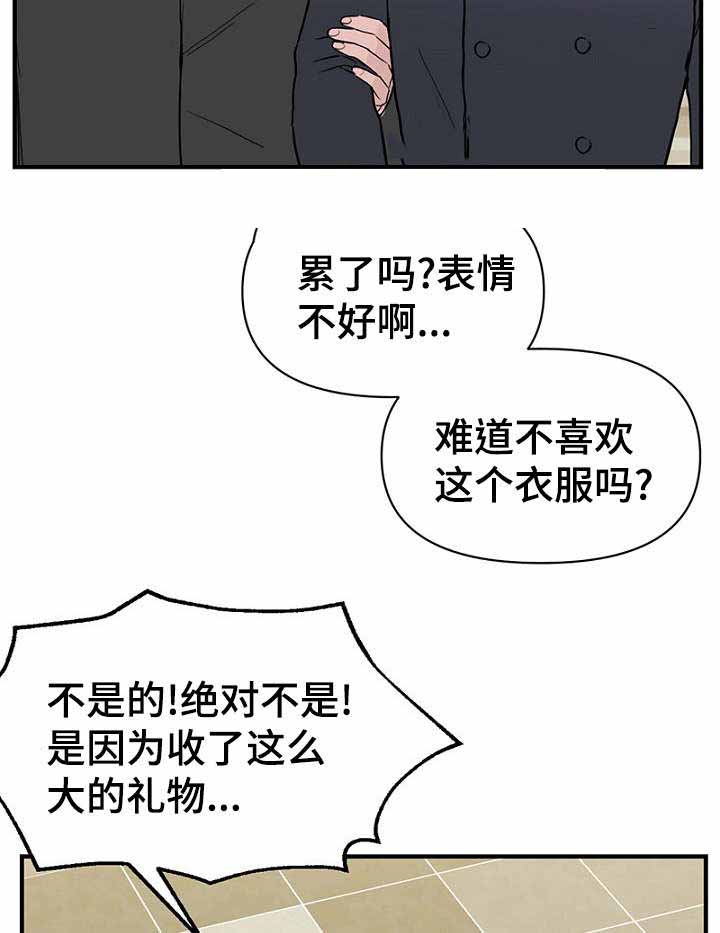 《迷惑行动》漫画最新章节第29话免费下拉式在线观看章节第【27】张图片