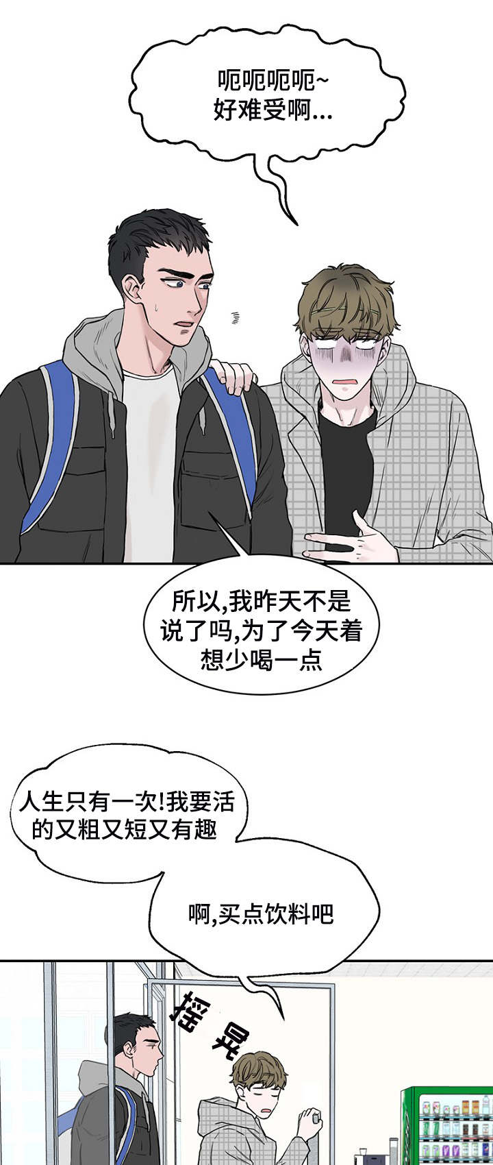 《迷惑行动》漫画最新章节第4话免费下拉式在线观看章节第【21】张图片