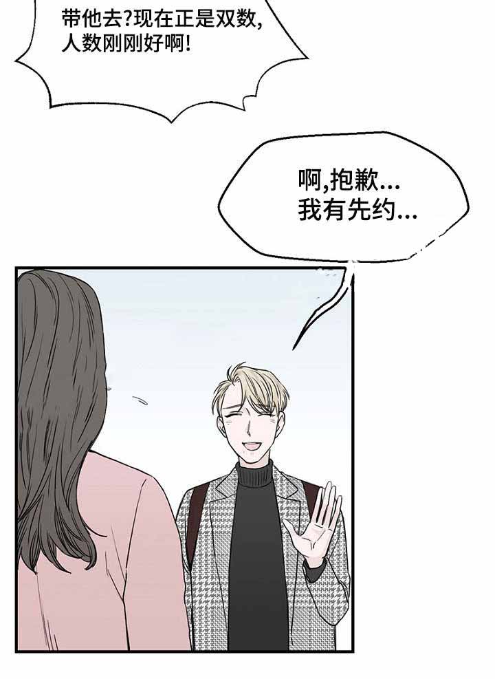 《迷惑行动》漫画最新章节第11话免费下拉式在线观看章节第【31】张图片