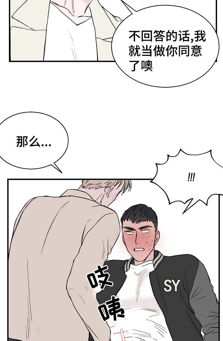 《迷惑行动》漫画最新章节第21话免费下拉式在线观看章节第【33】张图片