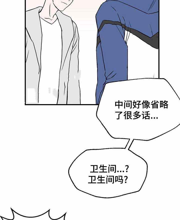 《迷惑行动》漫画最新章节第24话免费下拉式在线观看章节第【31】张图片