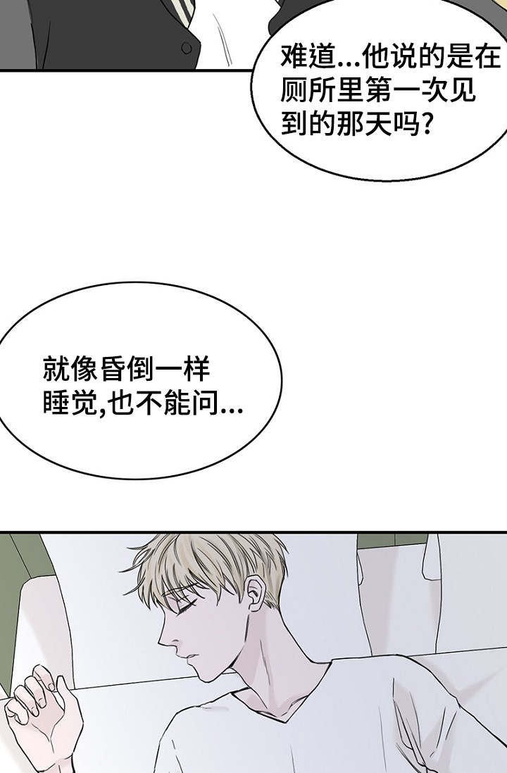 《迷惑行动》漫画最新章节第22话免费下拉式在线观看章节第【7】张图片