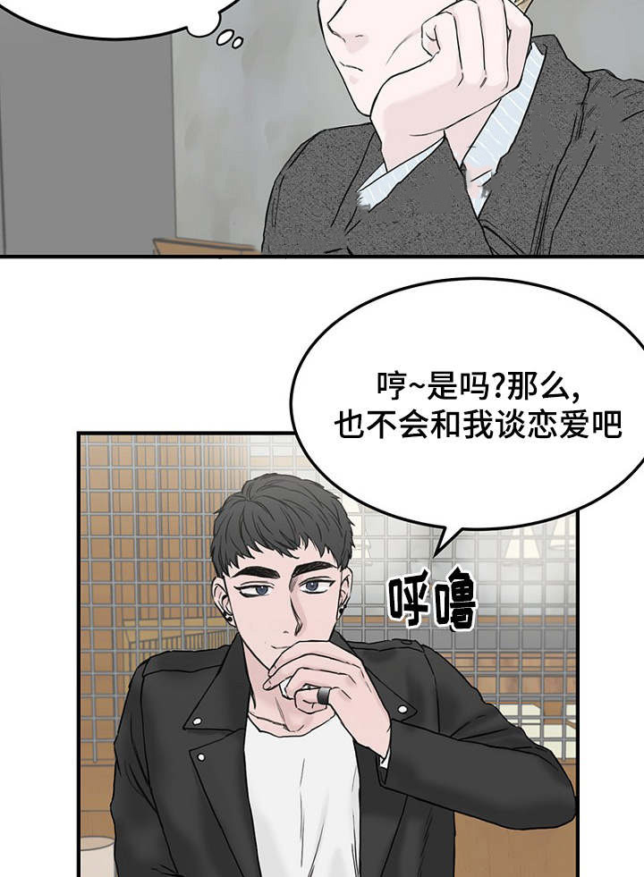 《迷惑行动》漫画最新章节第7话免费下拉式在线观看章节第【21】张图片