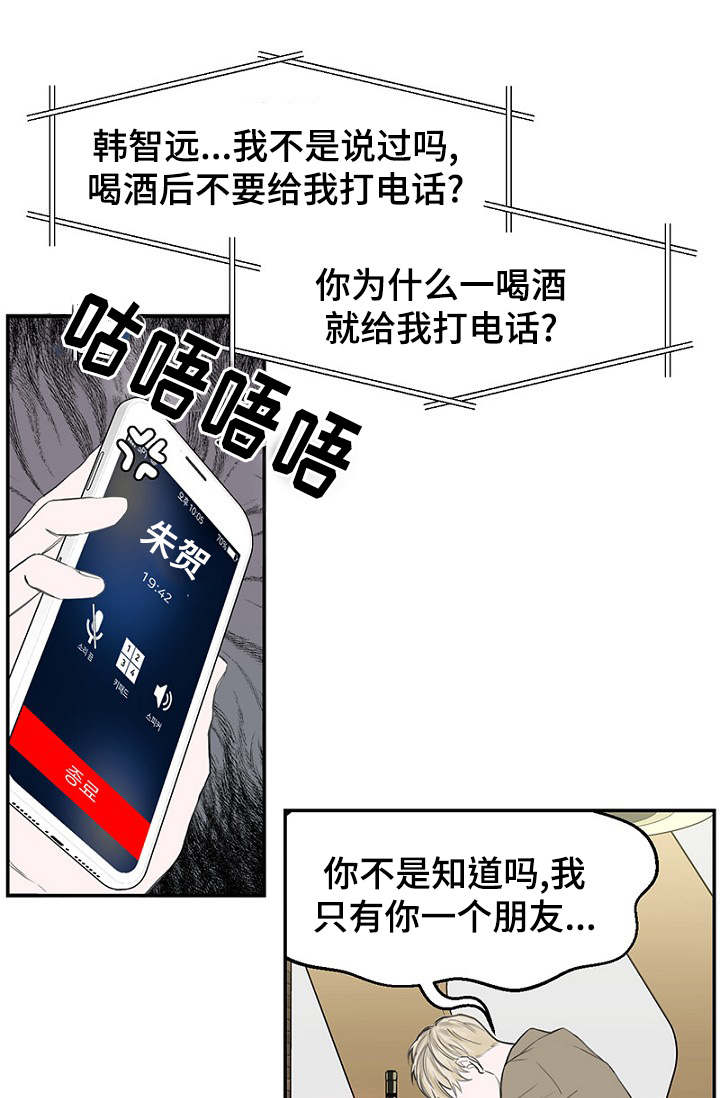 《迷惑行动》漫画最新章节第1话免费下拉式在线观看章节第【11】张图片