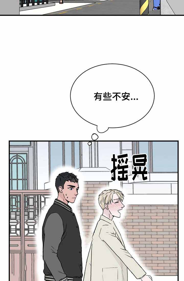 《迷惑行动》漫画最新章节第20话免费下拉式在线观看章节第【17】张图片