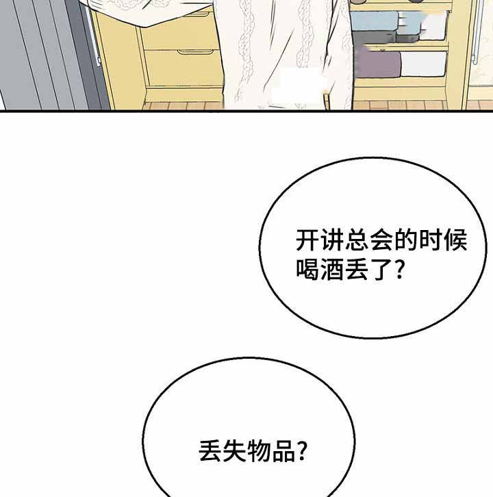 《迷惑行动》漫画最新章节第25话免费下拉式在线观看章节第【49】张图片