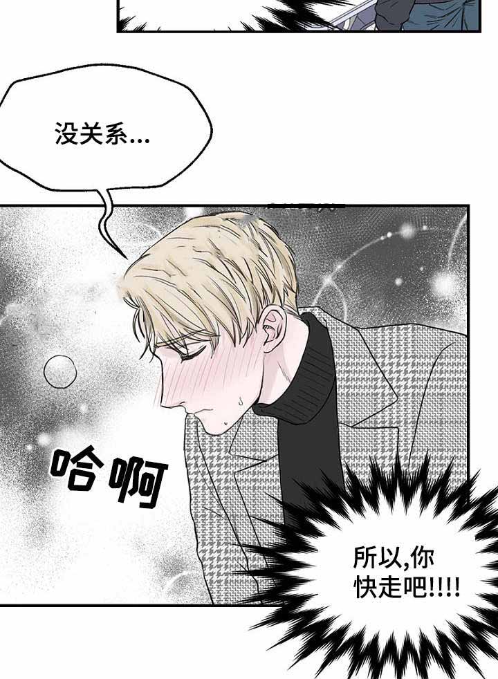 《迷惑行动》漫画最新章节第14话免费下拉式在线观看章节第【29】张图片