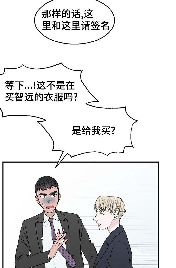 《迷惑行动》漫画最新章节第29话免费下拉式在线观看章节第【9】张图片