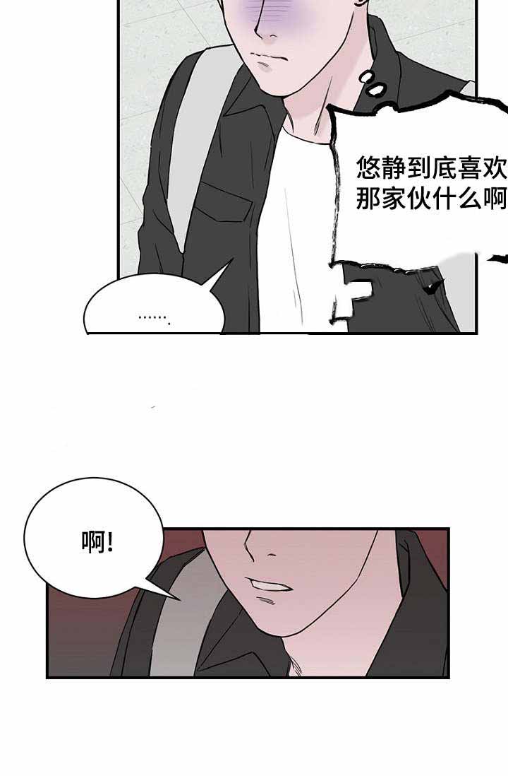 《迷惑行动》漫画最新章节第18话免费下拉式在线观看章节第【11】张图片