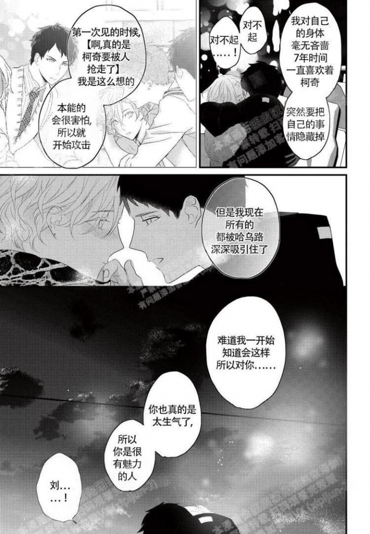 《收集养分的宝贝》漫画最新章节第15话免费下拉式在线观看章节第【15】张图片