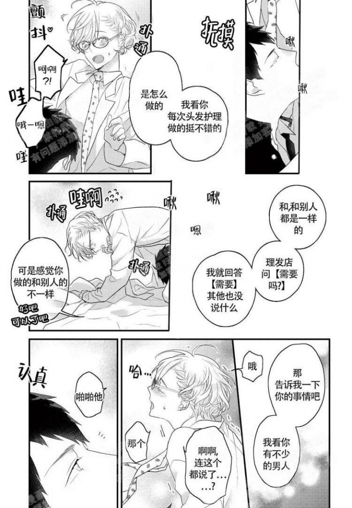 《收集养分的宝贝》漫画最新章节第17话免费下拉式在线观看章节第【6】张图片