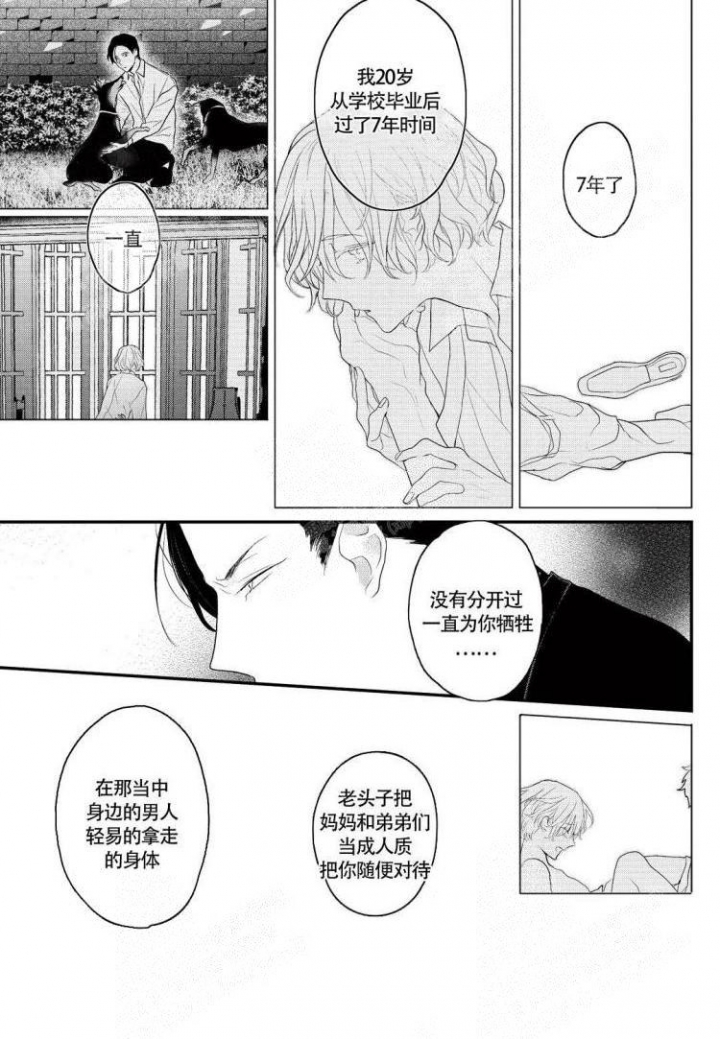 《收集养分的宝贝》漫画最新章节第14话免费下拉式在线观看章节第【5】张图片