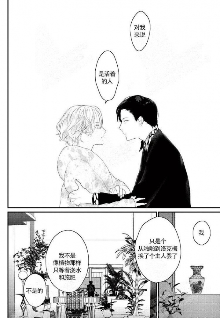 《收集养分的宝贝》漫画最新章节第14话免费下拉式在线观看章节第【7】张图片