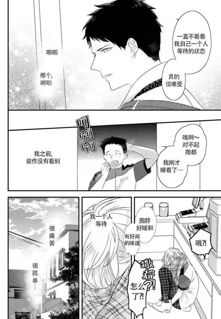 《收集养分的宝贝》漫画最新章节第5话免费下拉式在线观看章节第【12】张图片