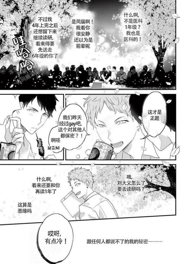 《收集养分的宝贝》漫画最新章节第8话免费下拉式在线观看章节第【3】张图片