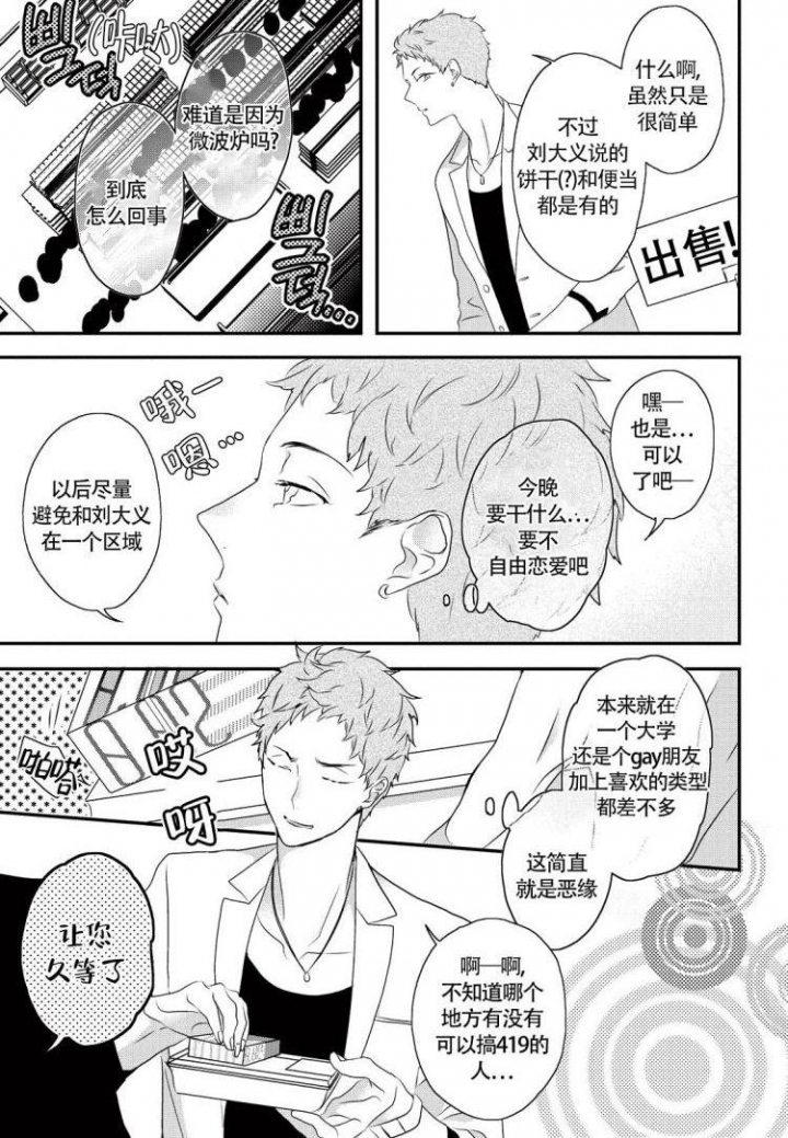 《收集养分的宝贝》漫画最新章节第1话免费下拉式在线观看章节第【12】张图片