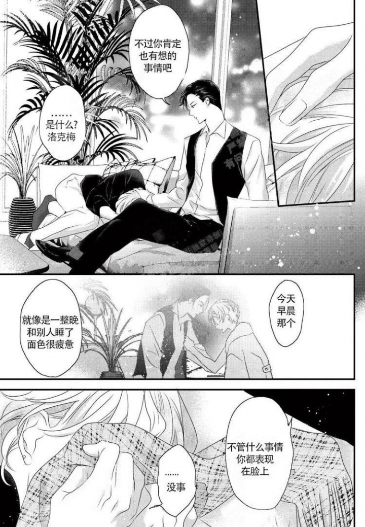 《收集养分的宝贝》漫画最新章节第6话免费下拉式在线观看章节第【23】张图片