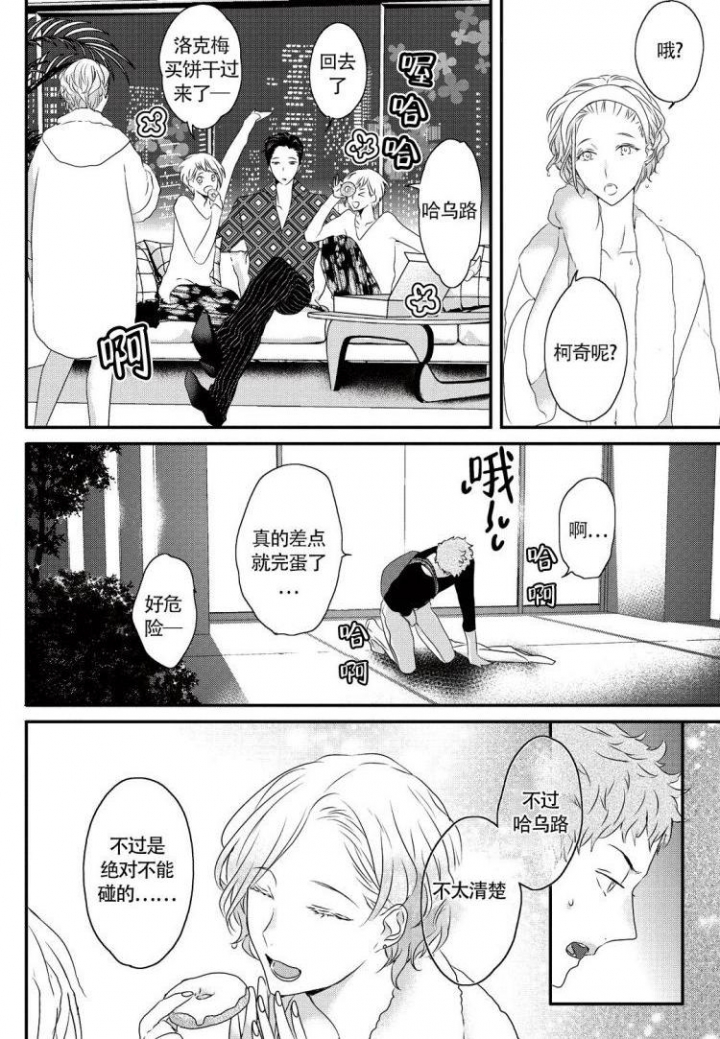 《收集养分的宝贝》漫画最新章节第3话免费下拉式在线观看章节第【19】张图片