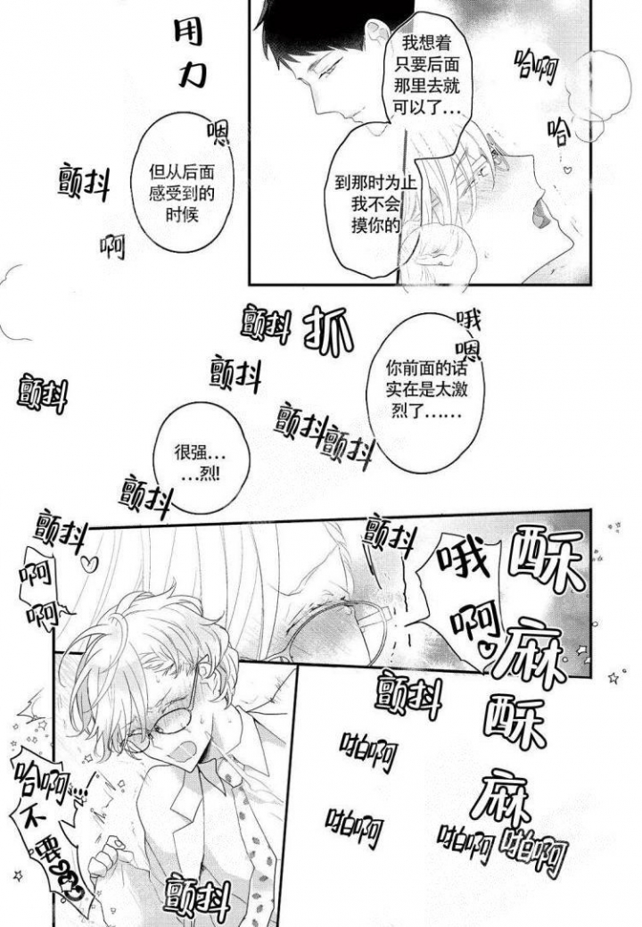 《收集养分的宝贝》漫画最新章节第17话免费下拉式在线观看章节第【8】张图片