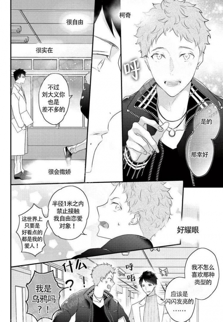 《收集养分的宝贝》漫画最新章节第8话免费下拉式在线观看章节第【6】张图片